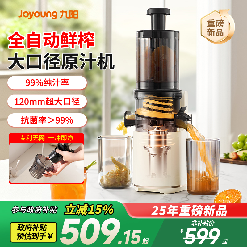 九阳渣汁渣分离原汁机家用全自动慢磨鲜榨大口径易清洗榨汁料理机