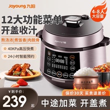 九阳电压力锅家用高压锅全自动智能饭煲多功能煲汤官方旗舰店正品