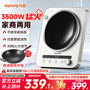 九阳凹面电磁炉家用多功能3500W大火力猛火爆炒菜弧面商用电磁灶