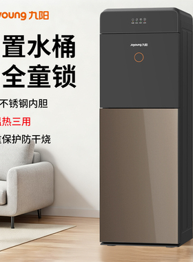 九阳饮水机2025新款家用全自动立式下置水桶制冷制热两用办公室