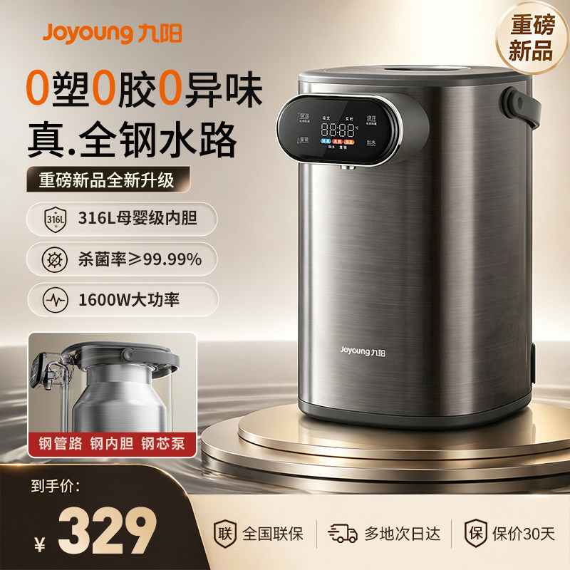 九阳恒温热水壶保温一体家用电热水瓶即热式全钢饮水机烧水壶新款