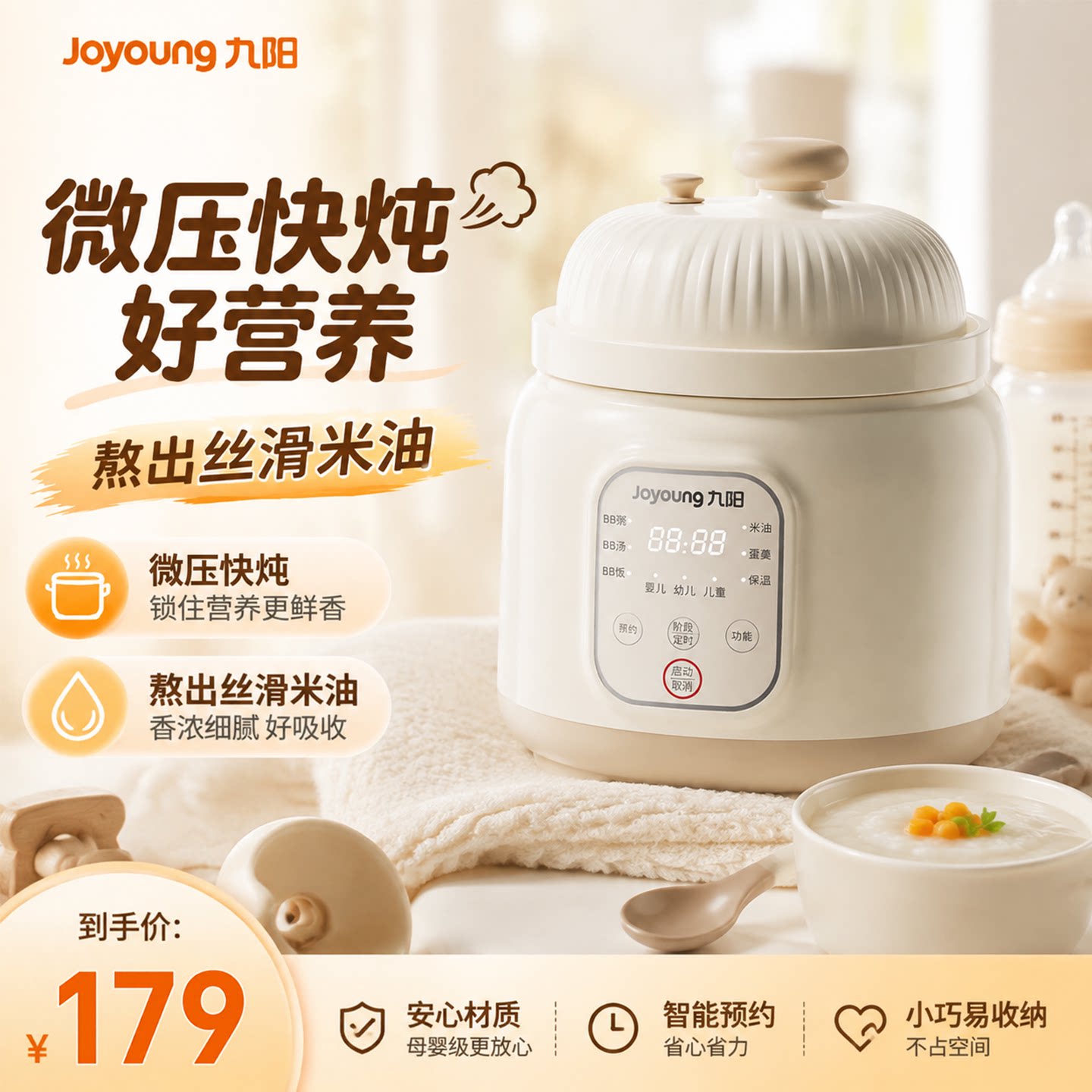 九阳婴儿BB煲电粥锅炖锅家用全自动煮粥锅多功能微压宝宝辅食锅1L