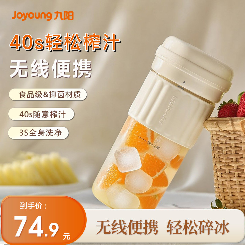 九阳榨汁杯家用榨汁机小型便携式鲜榨果汁机新款水果蔬迷你奶昔,厨房电器,榨汁机/原汁机,淘宝优惠券,粉丝福利购,淘宝优惠卷
