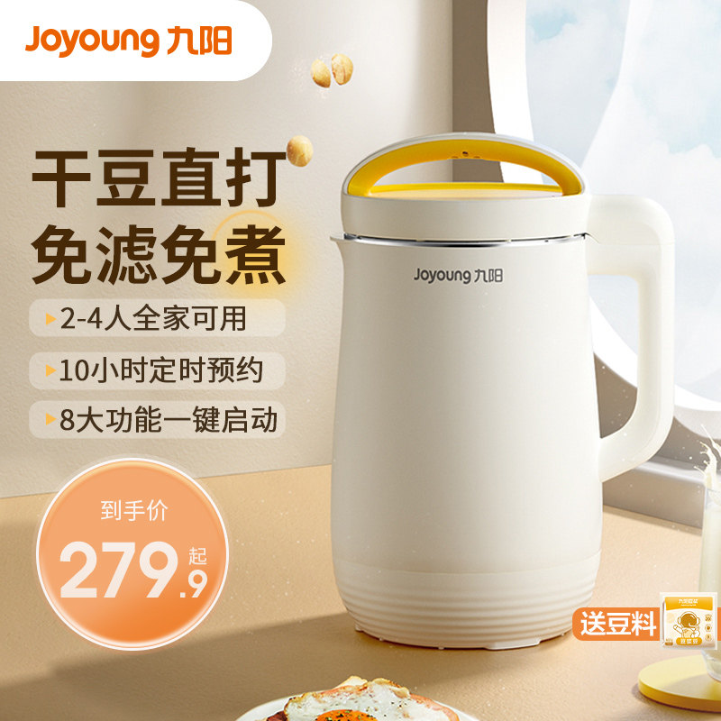 九阳豆浆机家用破壁机免过滤多功能料理榨汁免煮五谷杂粮研磨官方