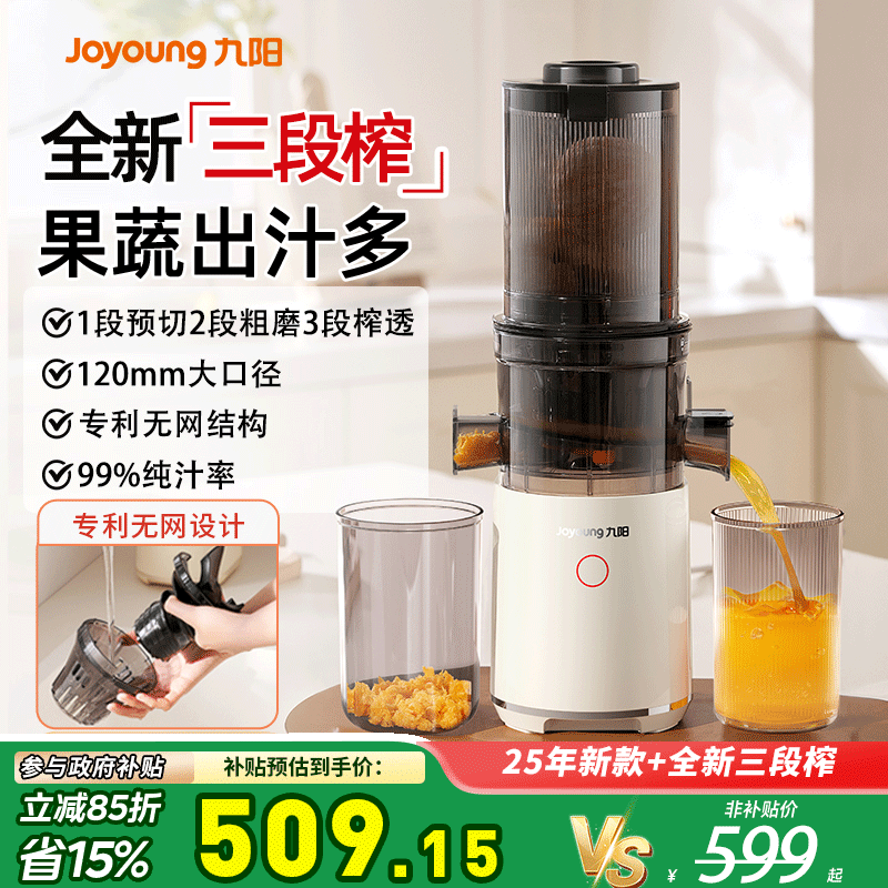 【三段榨】九阳原汁机渣汁分离榨汁机全自动果蔬料理机家用果汁机