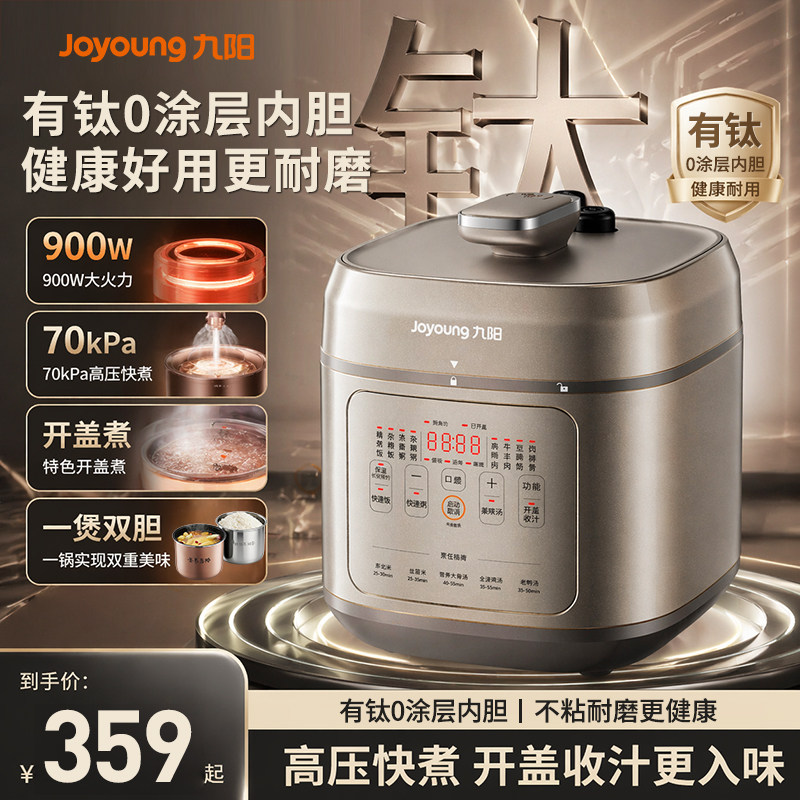 九阳电压力锅有钛不锈钢5L