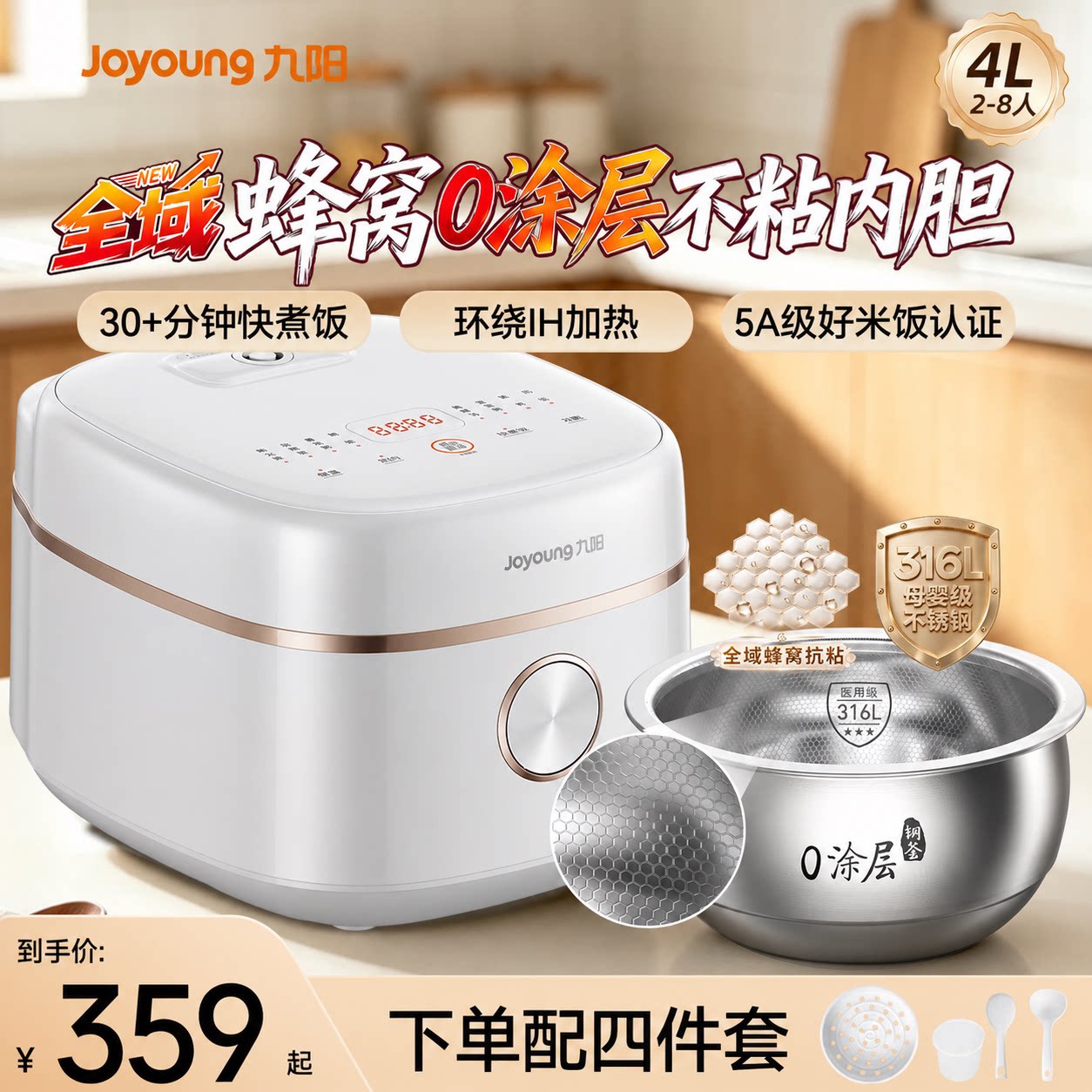 九阳家用0涂层电饭煲新款