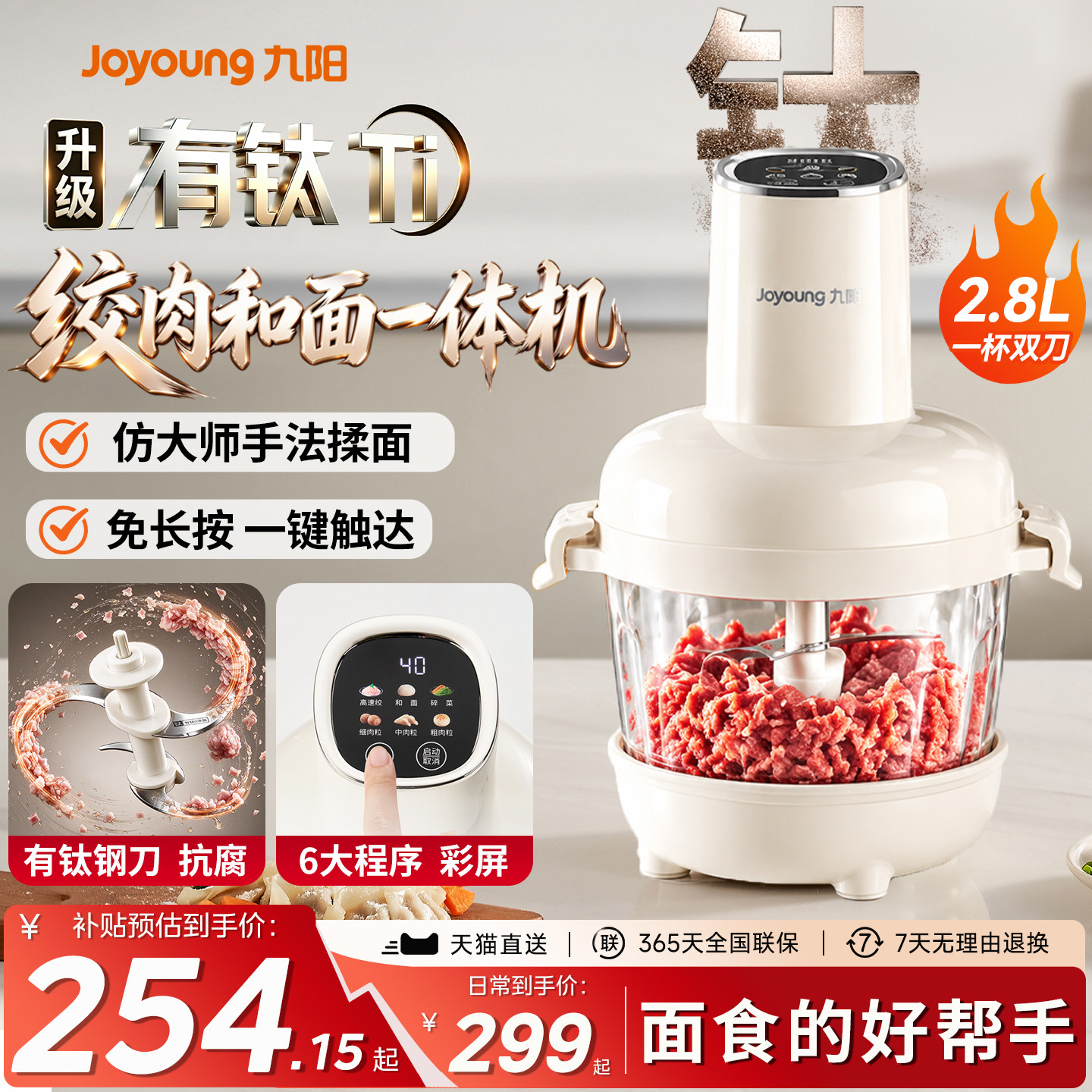 九阳和面绞肉机家用新款小型智能多功能大容量搅拌机辅食料理机