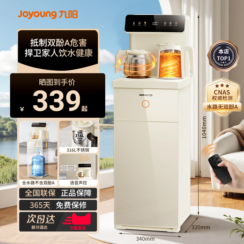 九阳智能语音茶吧机2025新款家用客厅全自动多功能饮水机烧水壶净,厨房电器,茶吧机/泡茶机,淘宝优惠券,粉丝福利购,淘宝优惠卷