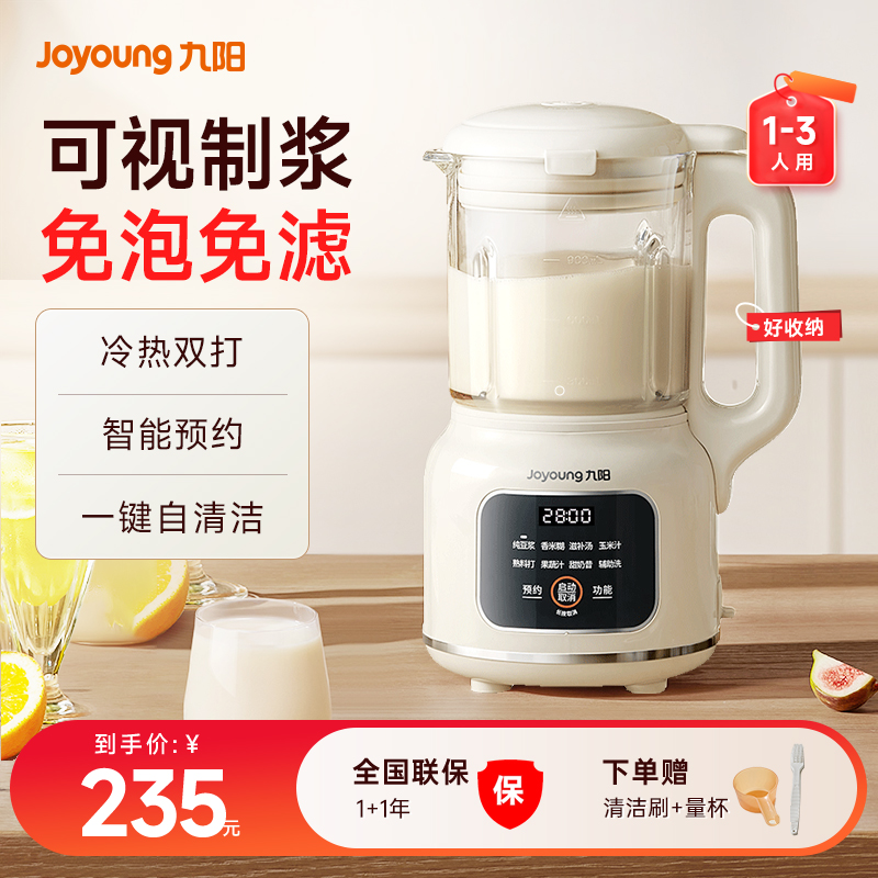 【丝滑口感】九阳官方豆浆机