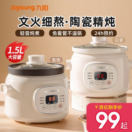 九阳电炖锅家用陶瓷煲汤锅小型煮粥神器紫砂炖盅全自动辅食烹饪机