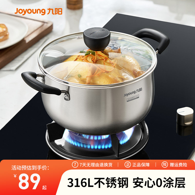 九阳316L不锈钢汤锅0涂层更健康