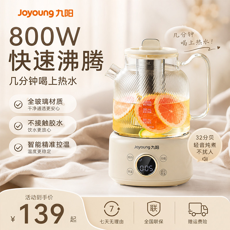 九阳全玻璃养生壶家用恒温多功能办公室煮茶壶官方旗舰2026年新款