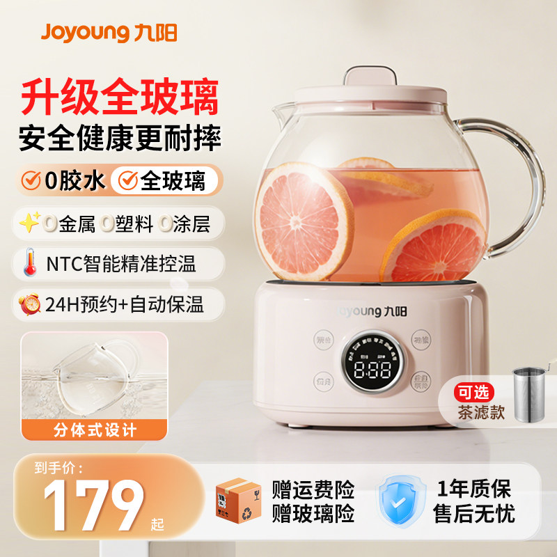 九阳全玻璃养生壶炖煮一体煮茶器小型办公室新款花茶恒温电热水壶