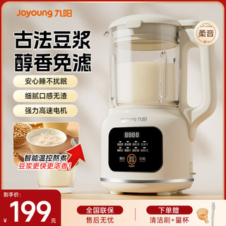 九阳豆浆机家用全自动小型破壁多功能免过滤煮官方旗舰店新款D133