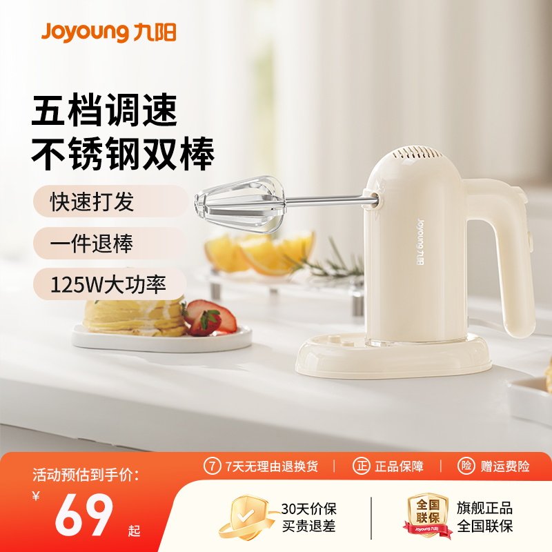 九阳打蛋器家用手持式电动小型烘焙蛋糕奶油搅拌器不锈钢打蛋机