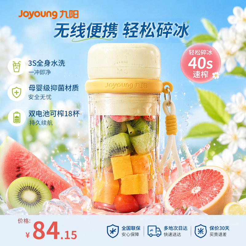 九阳榨汁机家用小型便携式水果电动榨汁杯果汁机迷你无线奶昔杯