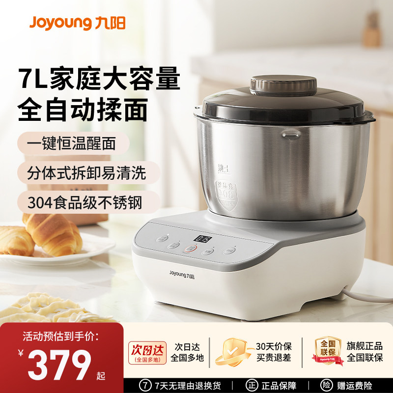 九阳和面机新款大容量家用厨师机全自动烘焙发酵揉面粉机搅拌机图片