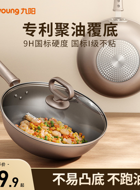 九阳不粘锅炒锅家用炒菜锅电磁炉煤燃气灶通用锅陶瓷0特氟龙平底