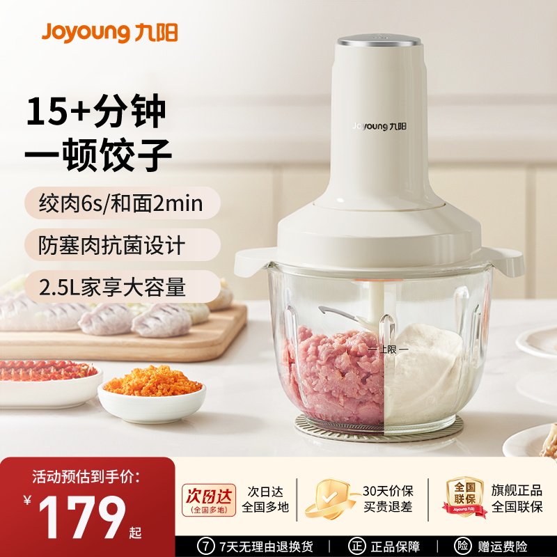九阳绞肉机家用和面机全自动料理搅拌机小型揉面绞馅一体机打蒜器