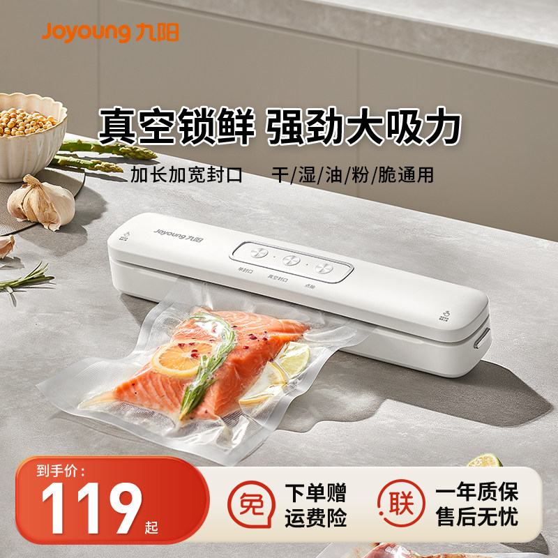九阳真空封口机食品包装机抽真空自动密封机小型家用塑封干湿两用,厨房电器,食品保鲜真空机,淘宝优惠券,粉丝福利购,淘宝优惠卷