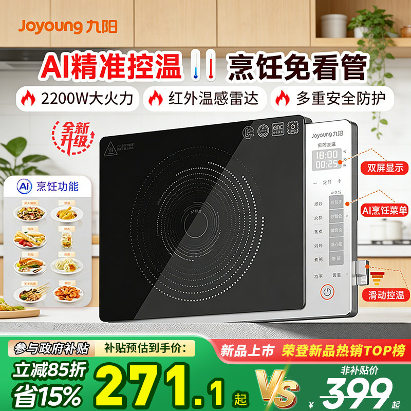 九阳电磁炉家用大功率炒菜火锅智能爆炒防水小型电陶炉正品新款