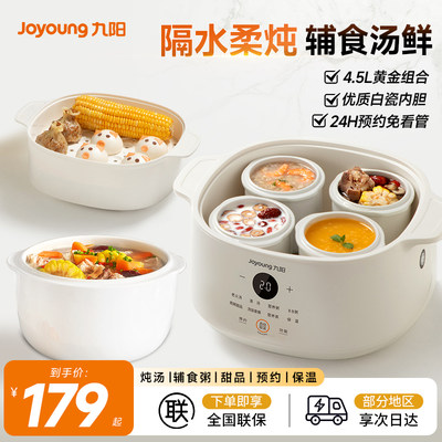 九阳隔水炖陶瓷煲汤电炖锅旗舰