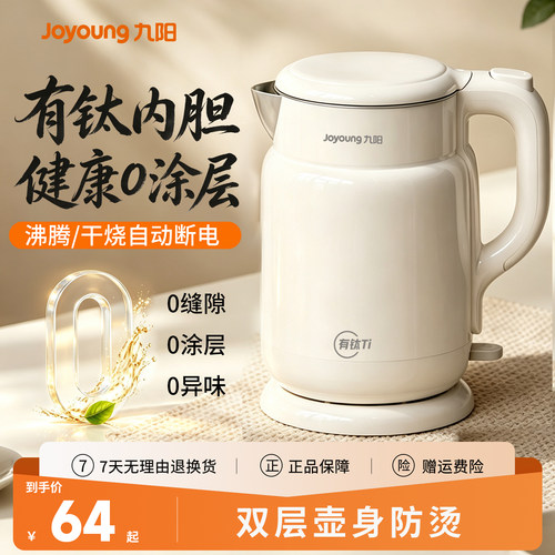 九阳烧水壶有钛家用电热水壶新款