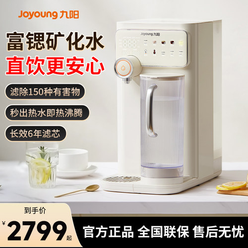 九阳台式净饮机家用加热一体