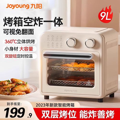 九阳空气炸锅烤箱一体机
