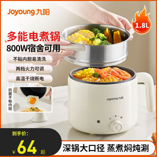 九阳电煮锅多功能小电热火锅