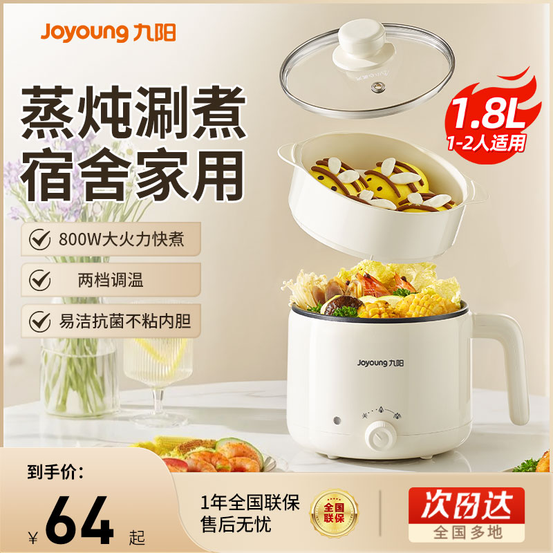 九阳电煮锅一体锅多功能家用小型电热火锅蒸煮锅新款宿舍用不粘锅