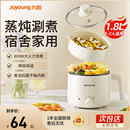 九阳电煮锅一体锅多功能家用小型电热火锅蒸煮锅新款 宿舍用不粘锅