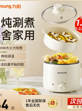 九阳电煮锅一体锅多功能家用小型电热火锅蒸煮锅新款宿舍用不粘锅
