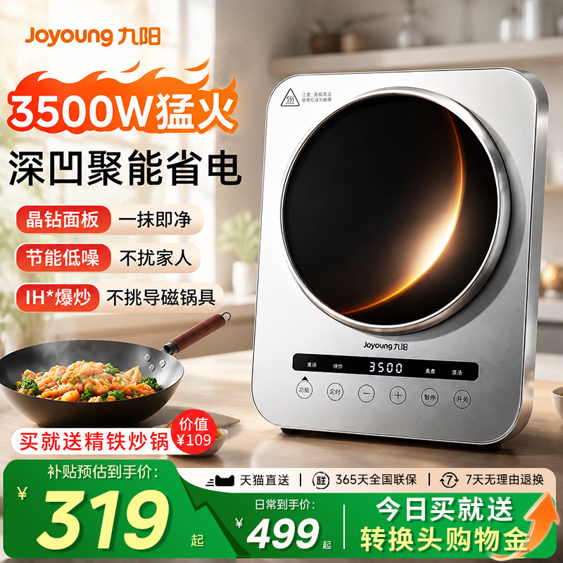 九阳凹面电磁炉家用3500W大功率猛火爆炒菜锅一…