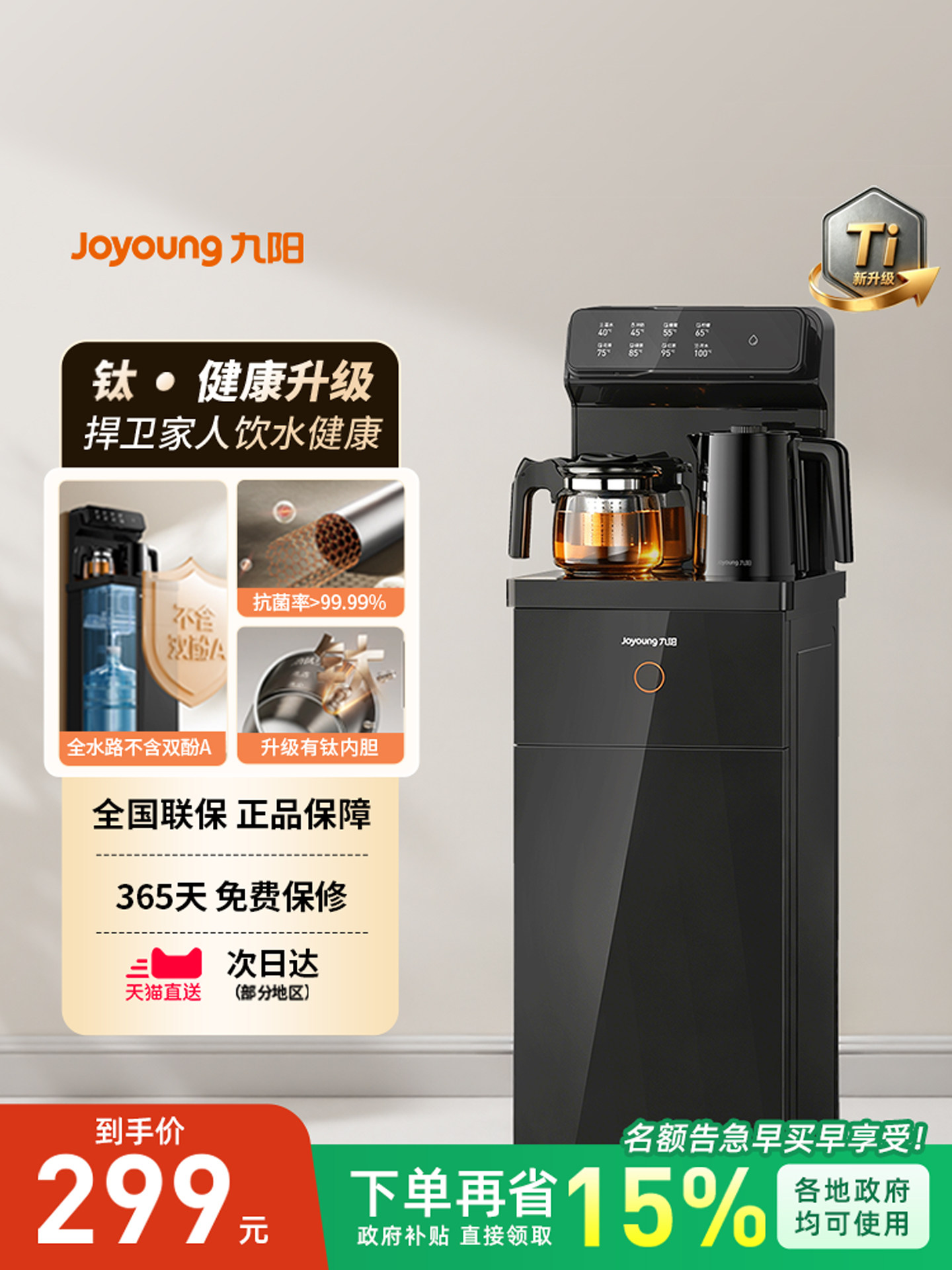 Joyoung Tea Bar Machine 2026 New All-in-One Home Fully Automatic