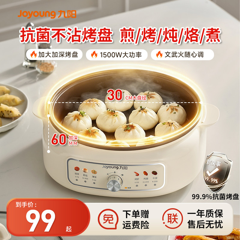 九阳电饼铛家用加深加大煎烤机可拆洗深盘烤饼烙饼煎饼锅2026新款