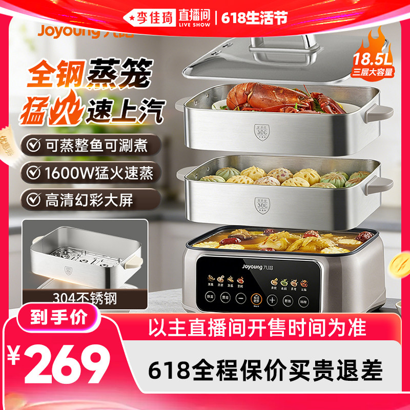【李佳琦618生活节现货】九阳电蒸锅多功能家用全不锈钢2026新款