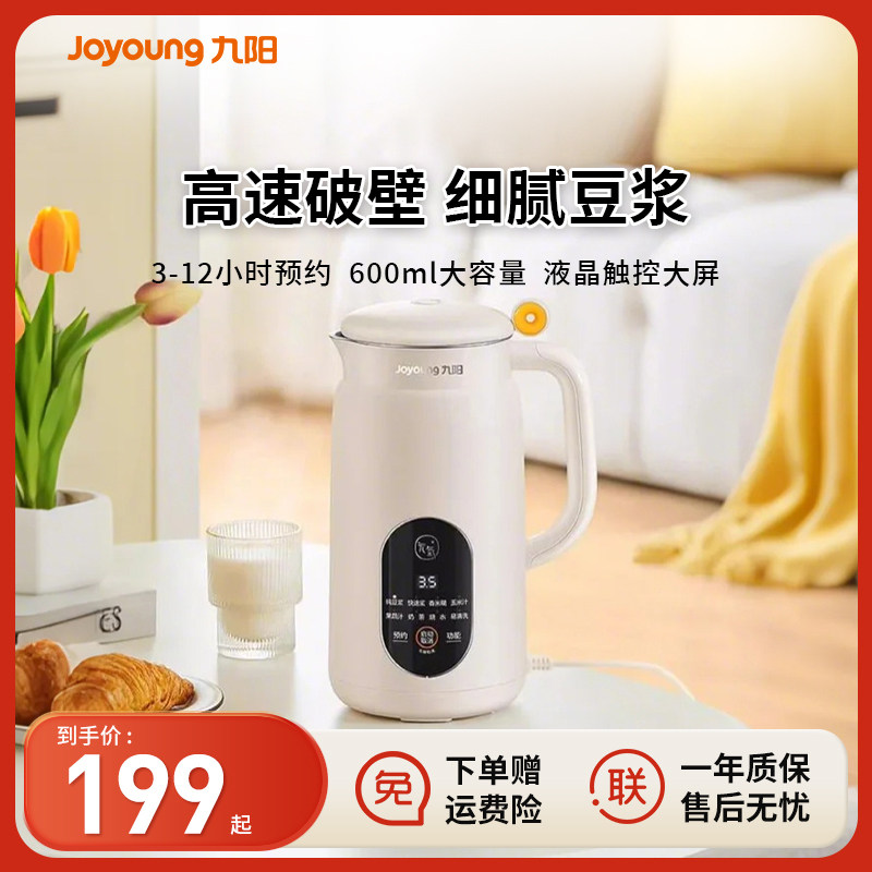 九阳豆浆机1一3人家用全自动免煮破壁迷你免过滤正品官方旗舰店