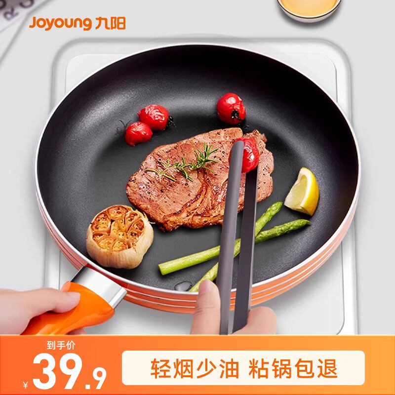九阳平底锅不粘锅煎锅家用牛排煎饼煎蛋神器烙饼电磁炉煤气灶专用
