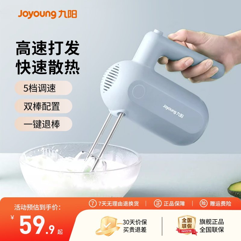 九阳打蛋器手动电动小型家用烘焙工具奶油打发器搅拌器迷你打蛋机
