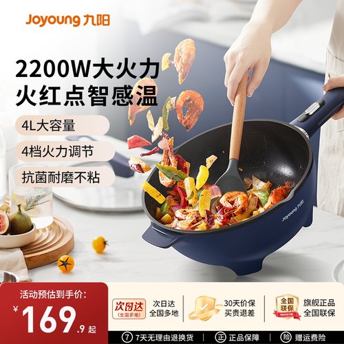 九阳电炒锅2200W大功率爆炒王