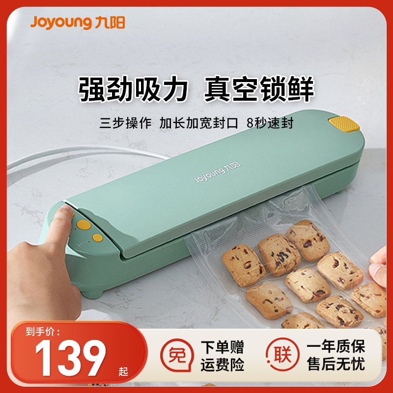九阳封口机多功能家用