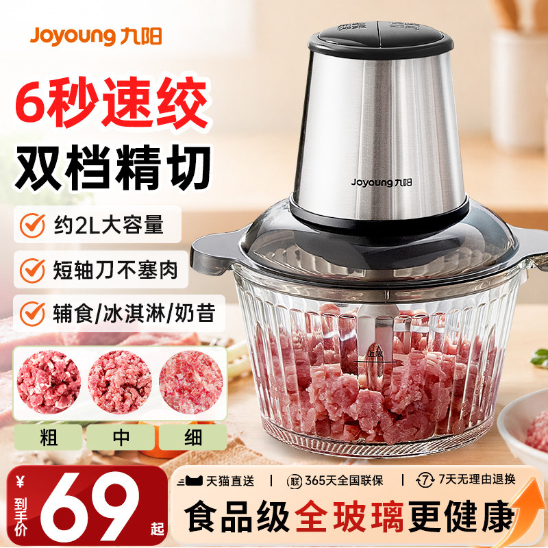 九阳绞肉机家用全自动多功能辅食料理机小型电动双档搅拌机新款
