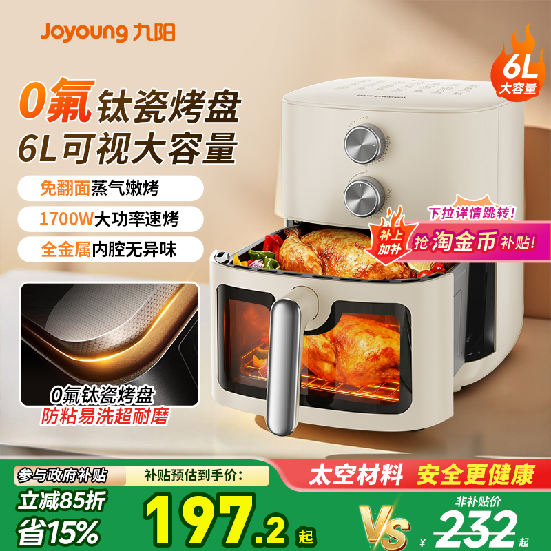 【0氟钛瓷】空气炸锅健康好清洗