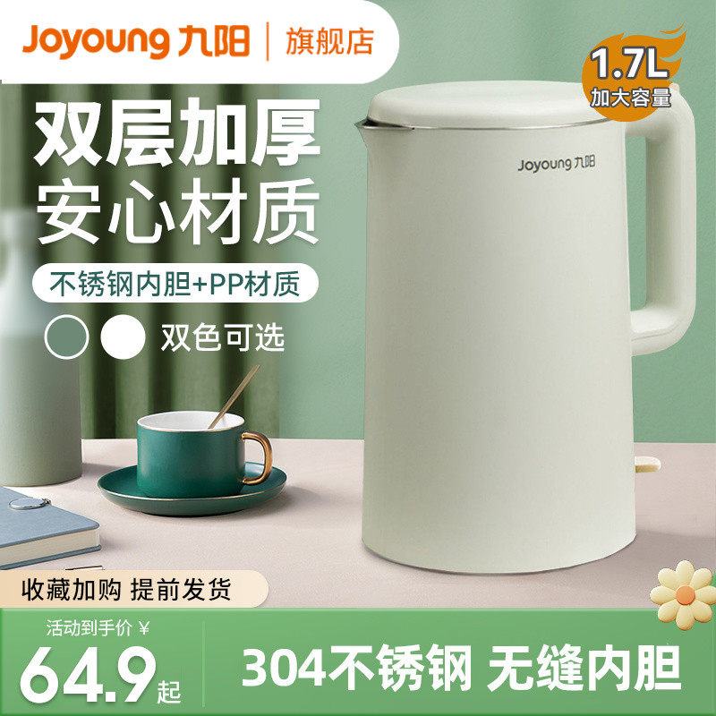 九阳电热水壶家用烧水壶自动断电开水煲不锈钢电水壶开水壶电热壶