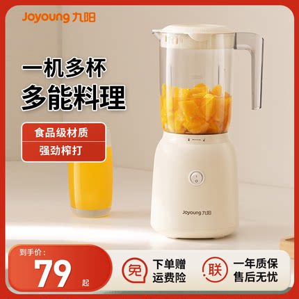 九阳榨汁机小型搅拌料理机炸汁家用辅食机水果电动榨汁杯炸果汁机