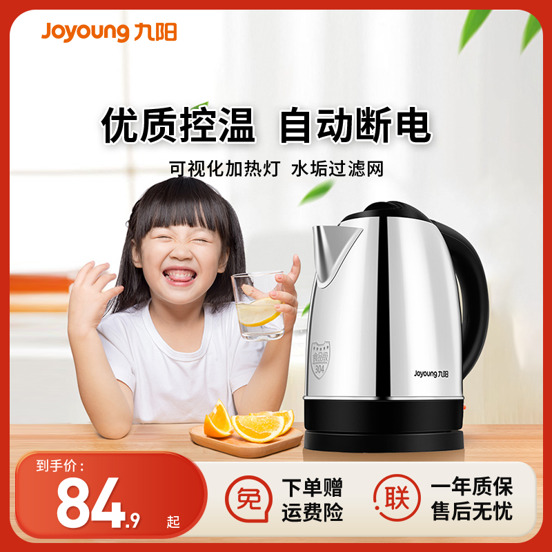 九阳开水壶不锈钢1.7L智能温控