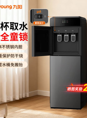 九阳饮水机2025新款家用水桶下置办公室全自动立式冷热水一体两用