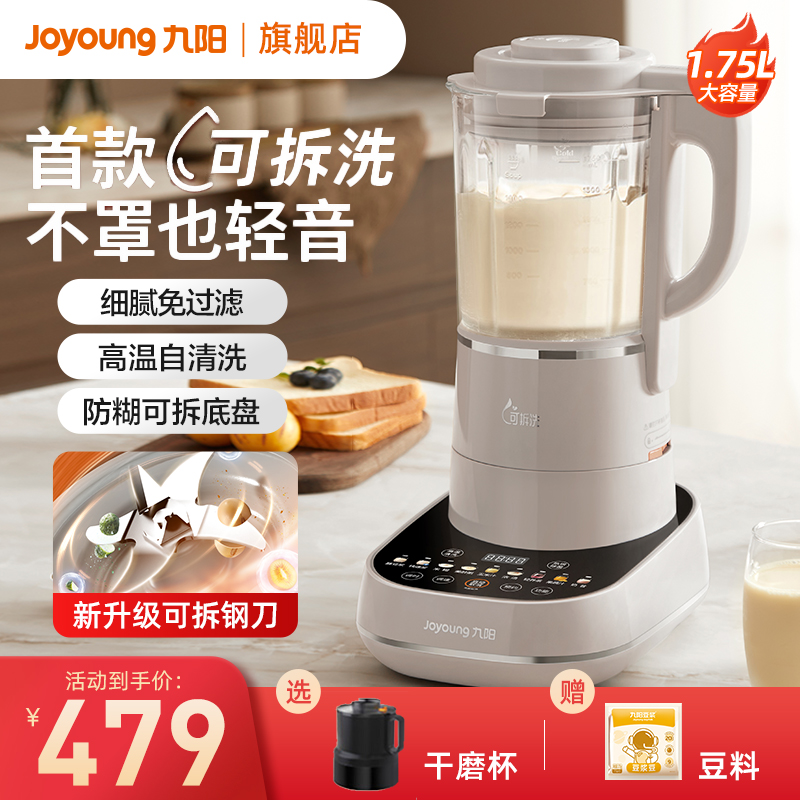九阳破壁机可拆洗低音家用加热多功能料理机全自动豆浆机2023新款